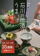 Ishikawa's local sake is delicious.