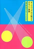 展現主視覺圖魅力的設計