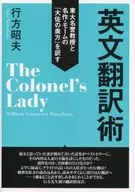 Tradução em inglês Professor Emérito da Universidade de Tóquio e tradução da obra-prima "A Esposa do Coronel" de Moom