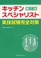 Kitchen Specialist Practice Test (Teste Prático de Especialista em Cozinha)