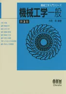 Mechanical Engineering Introduction Series, Mechanical Engineering General 3 rd Edition