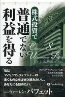 Para obtener beneficios extraordinarios de las inversiones en acciones