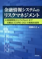 金融信息系統的風險管理