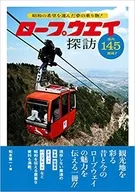 Ropeway sightseeing : A dream vehicle that brings hope of Showa! / Shin'ichi Matsumoto