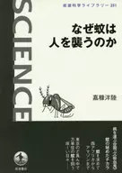为什么蚊子会袭击人？