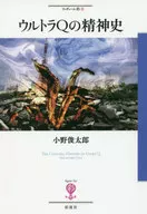 ULTRA Q's Spiritual History / Shuntaro Ono