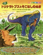 O dinossauro Triceratops e o animal selvagem Albertosaurus albertosaurus e o Animal Selvagem
