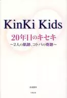 Kinki Kids 20年的Xiki
