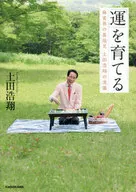 The style of Kosho Tsuchida, a heretic in the mahjong world who raises' luck'
