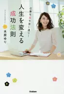 工作和戀愛都如願！改變人生的成功法則