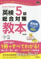 With CD) Eisho 5 th Class Comprehensive Measures Textbook Revision