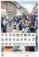 Why Local Cities Are Creative in Germany