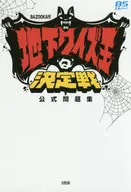 BAZOOOKA! Official Questions of the Underground Quiz Championship