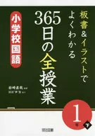 All classes on 365, Japanese 1 year junior in elementary school, which is well understood by the board books and illustrations.