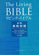 客厅圣经英和对照新约