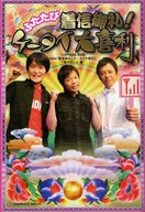 ふたたび着信御礼!ケータイ大喜利