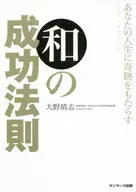 带CD)给你的人生带来奇迹的和的成功法则