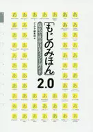 MOJIMUHON 2.0識別假名的字體指南