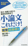 小論文只有這個！教育超基礎篇