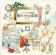 MI LIBRO DE COLOREAR, LA HABITACIóN QUE ANHELABA.