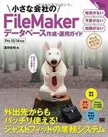 FileMaker Database Creation and Operation Guide for Small Companies Pro 15/14