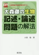 Métodos de Tōru Omori para resolver problemas de biodescripción y redacción