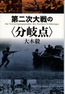 World War II Turning point