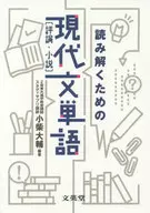 Modern Words for Reading, Criticism and Novels