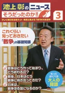 Notícias de Akira Ikegami É isso mesmo! 3