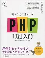 Introdução ao PHP "Super"