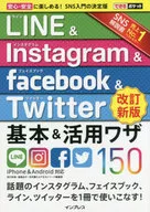 Available Pockets LINE & Instagram & Facebook & Twitter Basics & Use Whata 150 [Revised New Version]