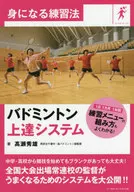 Sistema de mejora de bádminton