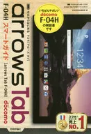 Start with 0 docomo arrows Tab F-04H Smart Guide