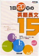 有贈品)1日20分的英文長文15