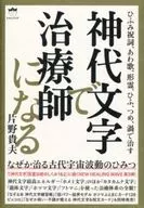 Hifumi Norito, Awa Uta, Kataryo, Hifu, Tsume, Cura com Vórtice, Cura de alguma forma, Cura com a Onda Cósmica Antiga