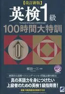 MP3, 100 horas de entrenamiento especial de clase 1 en inglés