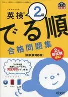 CD included) English examination 2 nd grade, in order of passing questions, corresponding edition for new examination