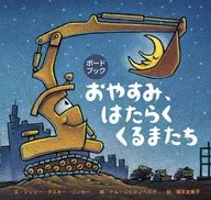 Board Book Good Night, Hatara Kukuru Matachi / Shelly Dusky Linker