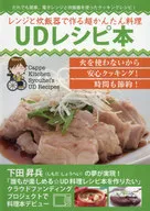 UD recipe book Super easy dish made with a microwave and a rice cooker.