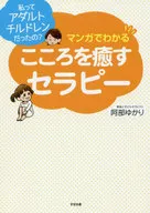 Therapy to Cure Your Mind through Manga