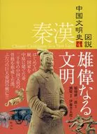 图说中国文明史4
