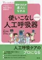 Usability respirator Revision 2