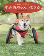 SUMIRE-CHAN WITH TWO LEGS, SHE LIVES.