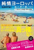 纯情欧洲吃吧，祈祷吧，脱掉吧