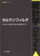 使用卡爾曼濾波器R的時間序列預測和狀態空間模型(統計學One Point2