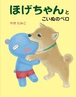 Hoge-chan's Little Dog Peau