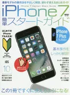 iPhone7簡單入門指南