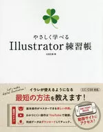 Illustrator Practice Book for Easy Learning