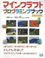 Minecraft编程手册
