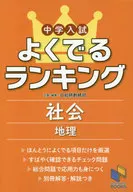 With Appendix) JUNIOR HIGH SCHOOL, GOOD GRADES, SOCIAL GEOGRAPHY.